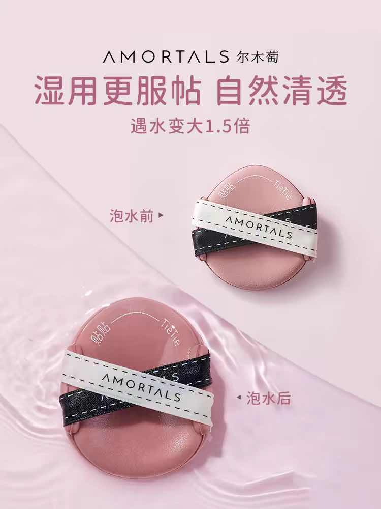 Amortals Tietie Powder Puff Set