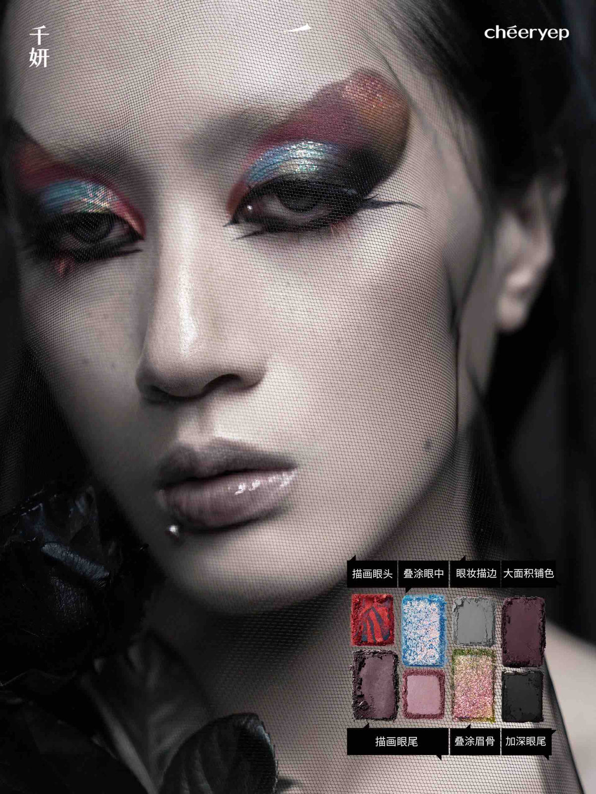 Cheeryep 16 Color Eyeshadow Palette Fleeting Life