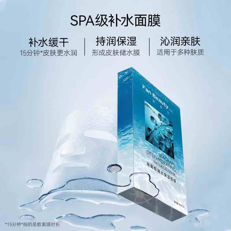 Fan Beauty Sercet Seagrape Deep Hydrating Water Gel Mask