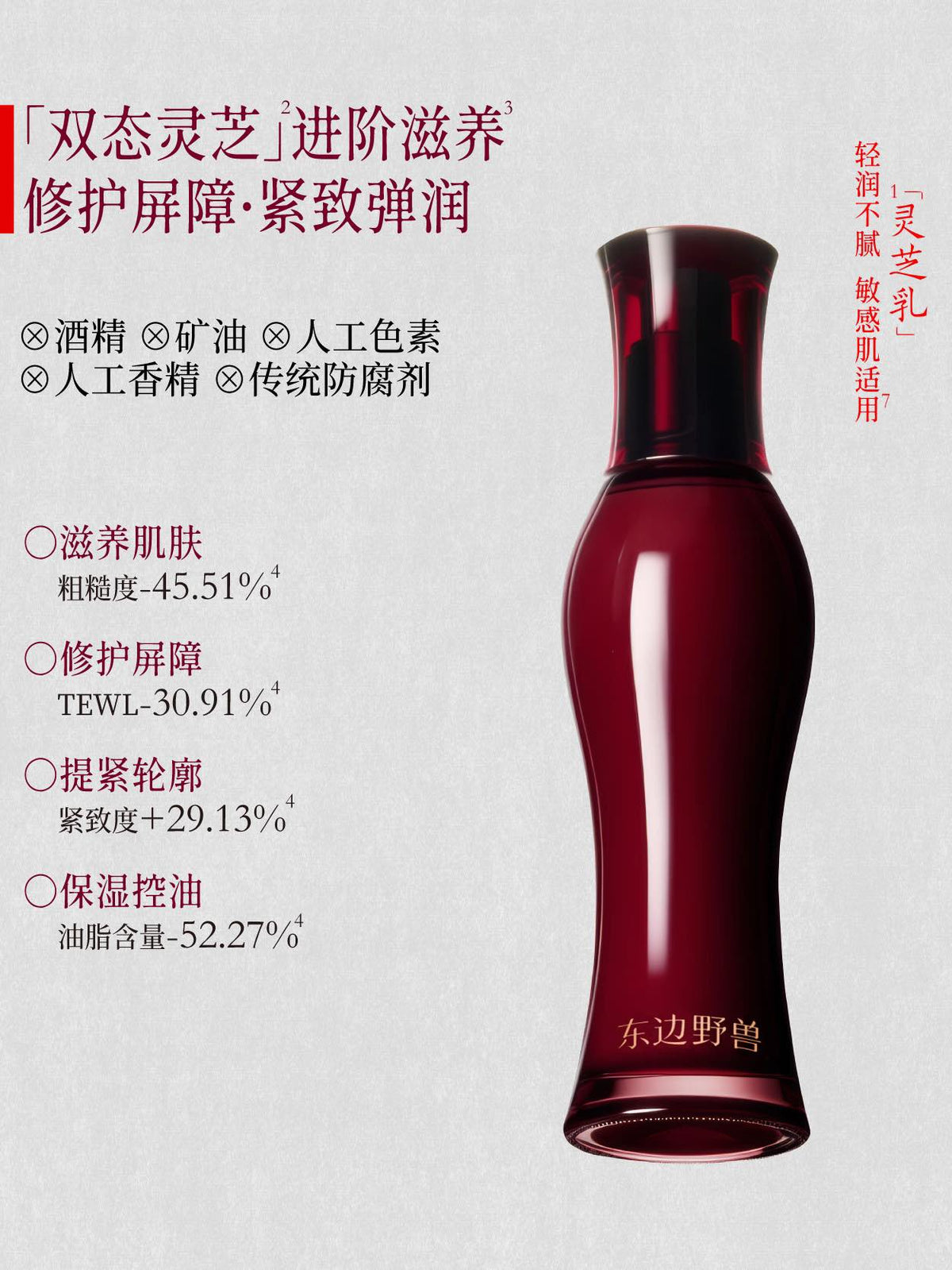 Herbeast Reishi Repairing Emulsion
