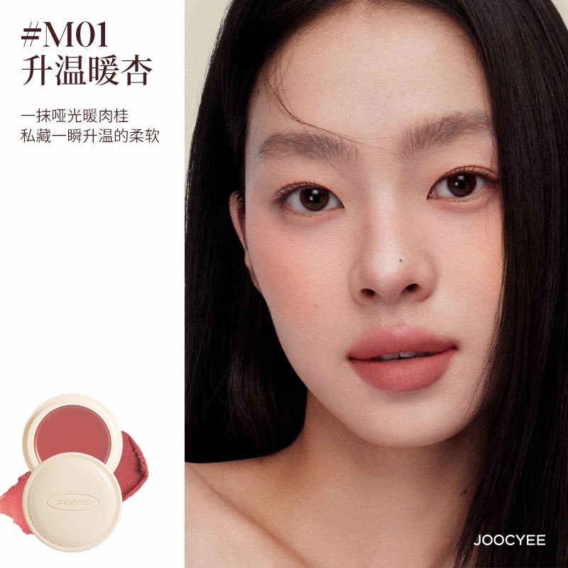 Joocyee Glazed Matte Lip & Cheek Balm