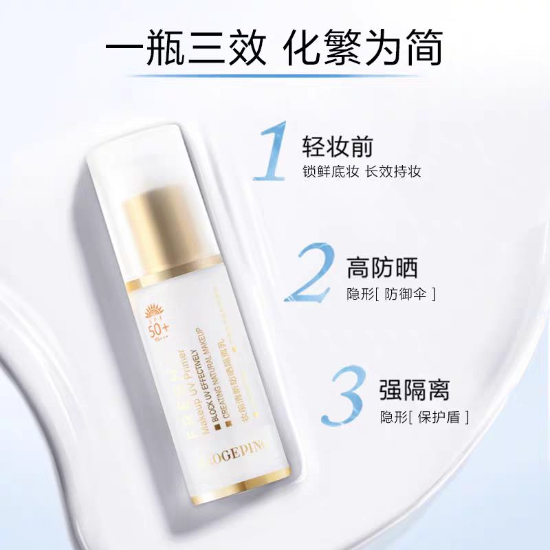 MAOGEPING MAKEUP UV PRIMER Sunscreen