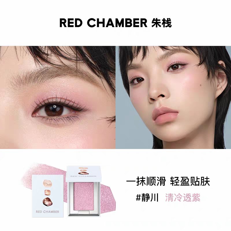 RED CHAMBER Crystal Eyeshadow