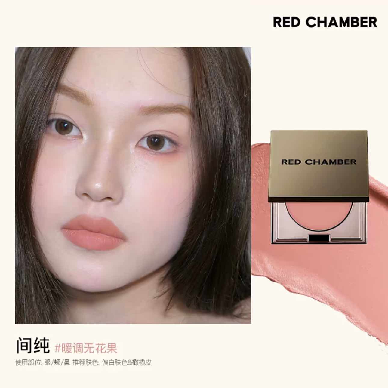 RED CHAMBER Multi-Use Blush Cream
