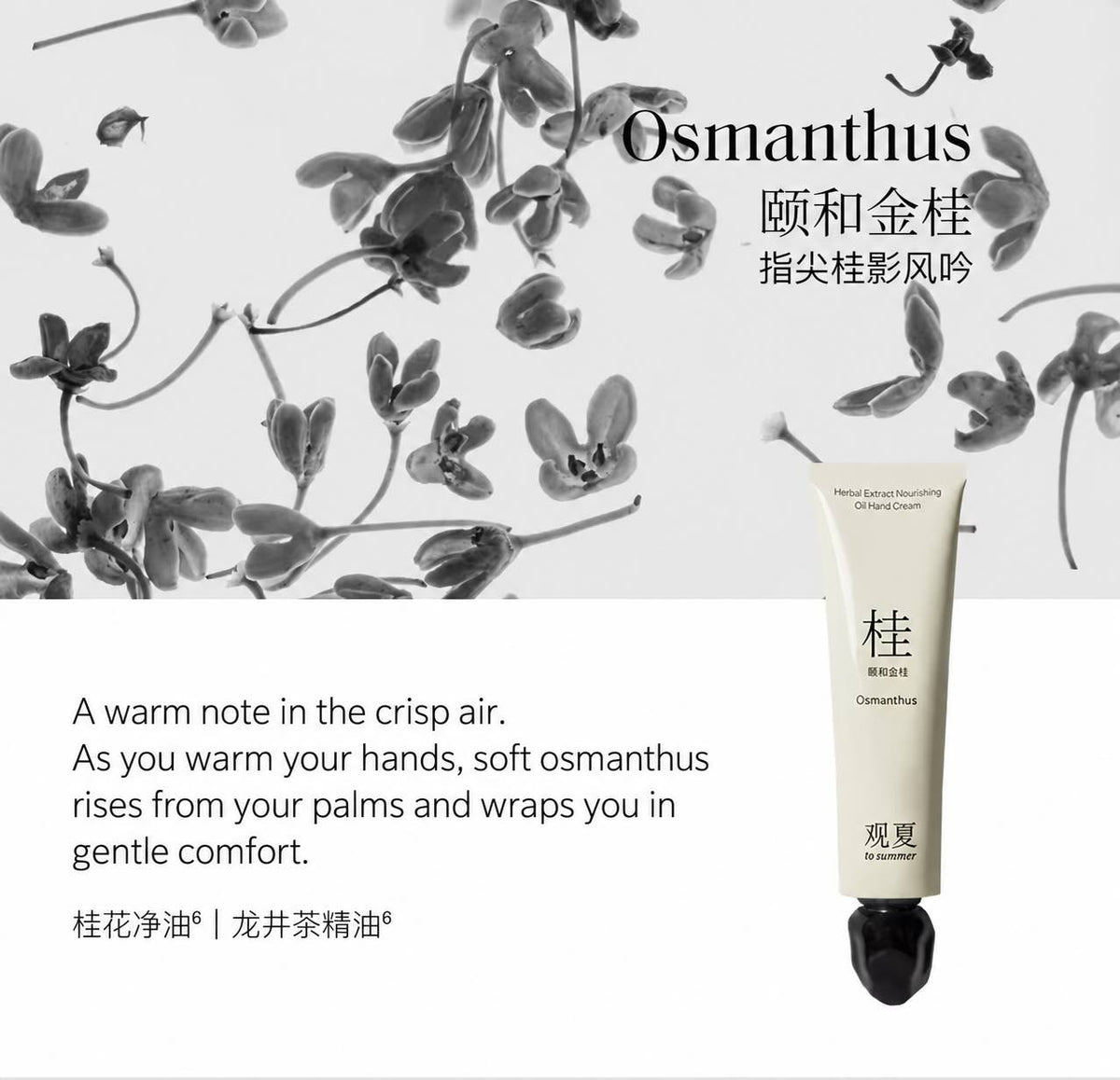 TO SUMMER Herbal Extract Nourishing Oil Hand Cream