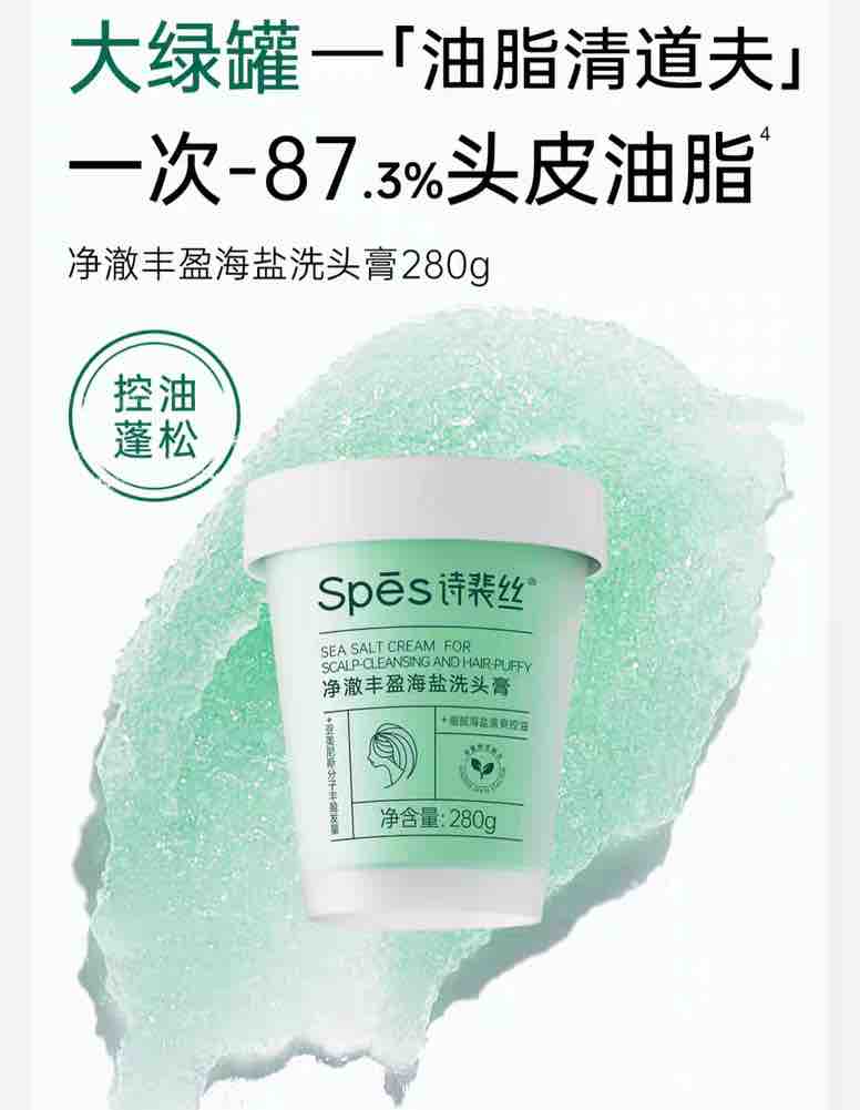 Spes Sea Salt Cream For scalp-cleansing and hair-puffy shampoo