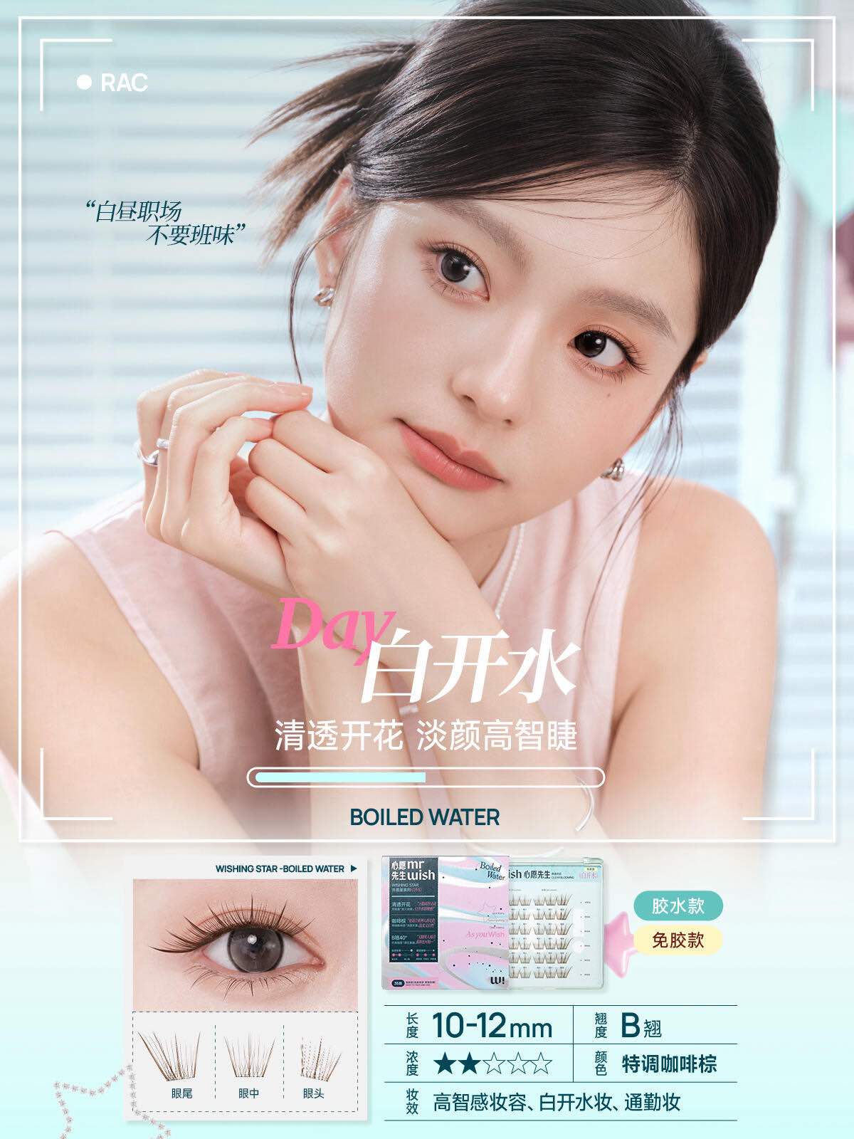 MR.WISH Wishing Star Series Glue-Free False Eyelashes