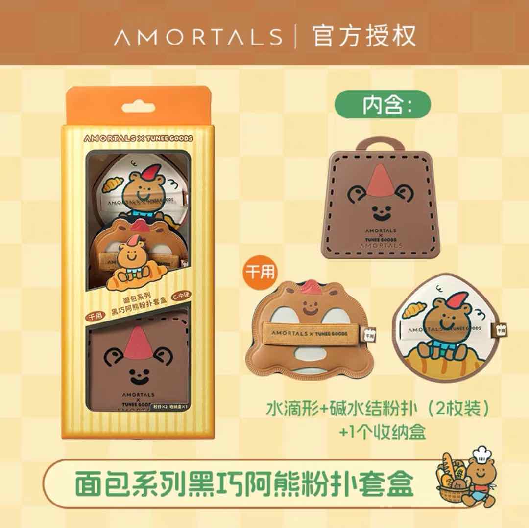 AMORTALS Tunee Goods Puffs