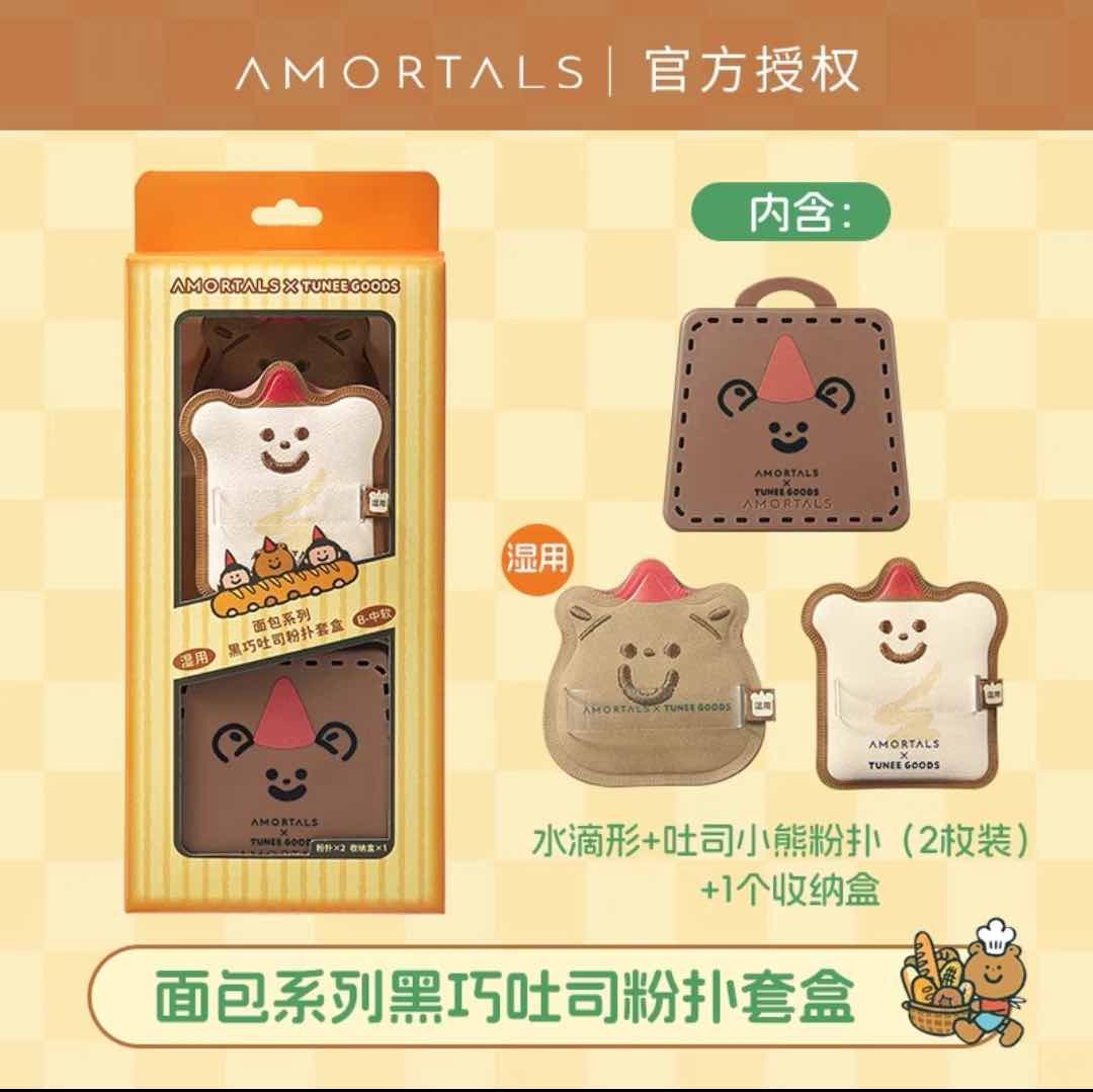 AMORTALS Tunee Goods Puffs