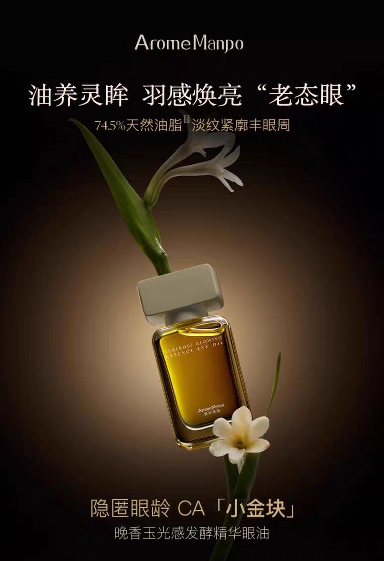 Arome Manpo Tuberose Glowing Essence Eye Oil