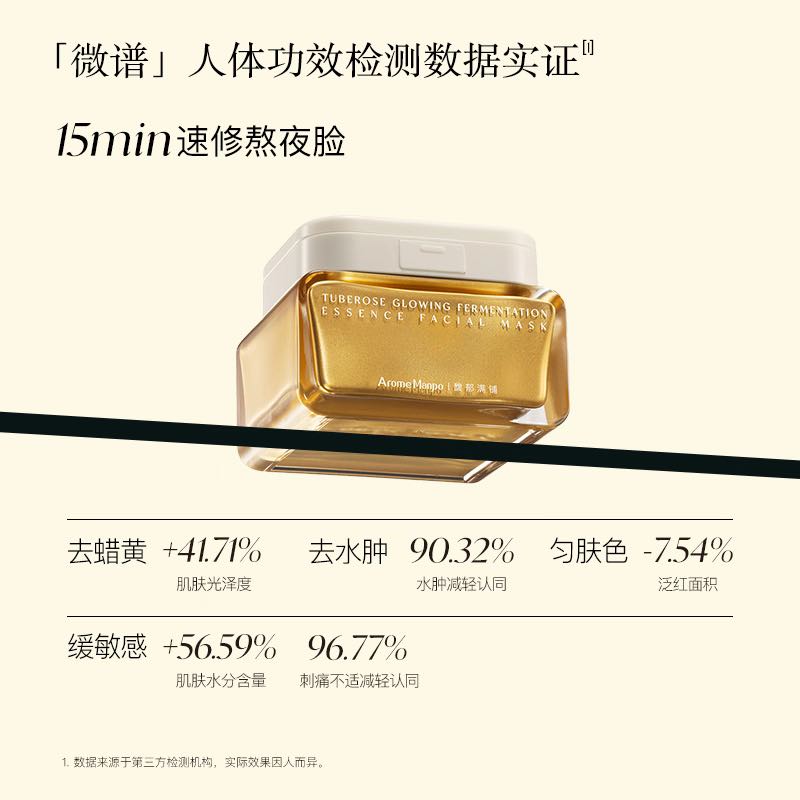 Arome Manpo Tuberose Glowing Fermentation Essence Facial Mask