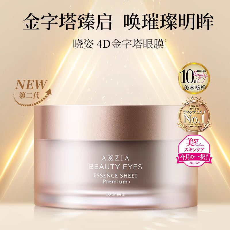 Axxzia Beauty Eyes Essence Premium Eye Mask