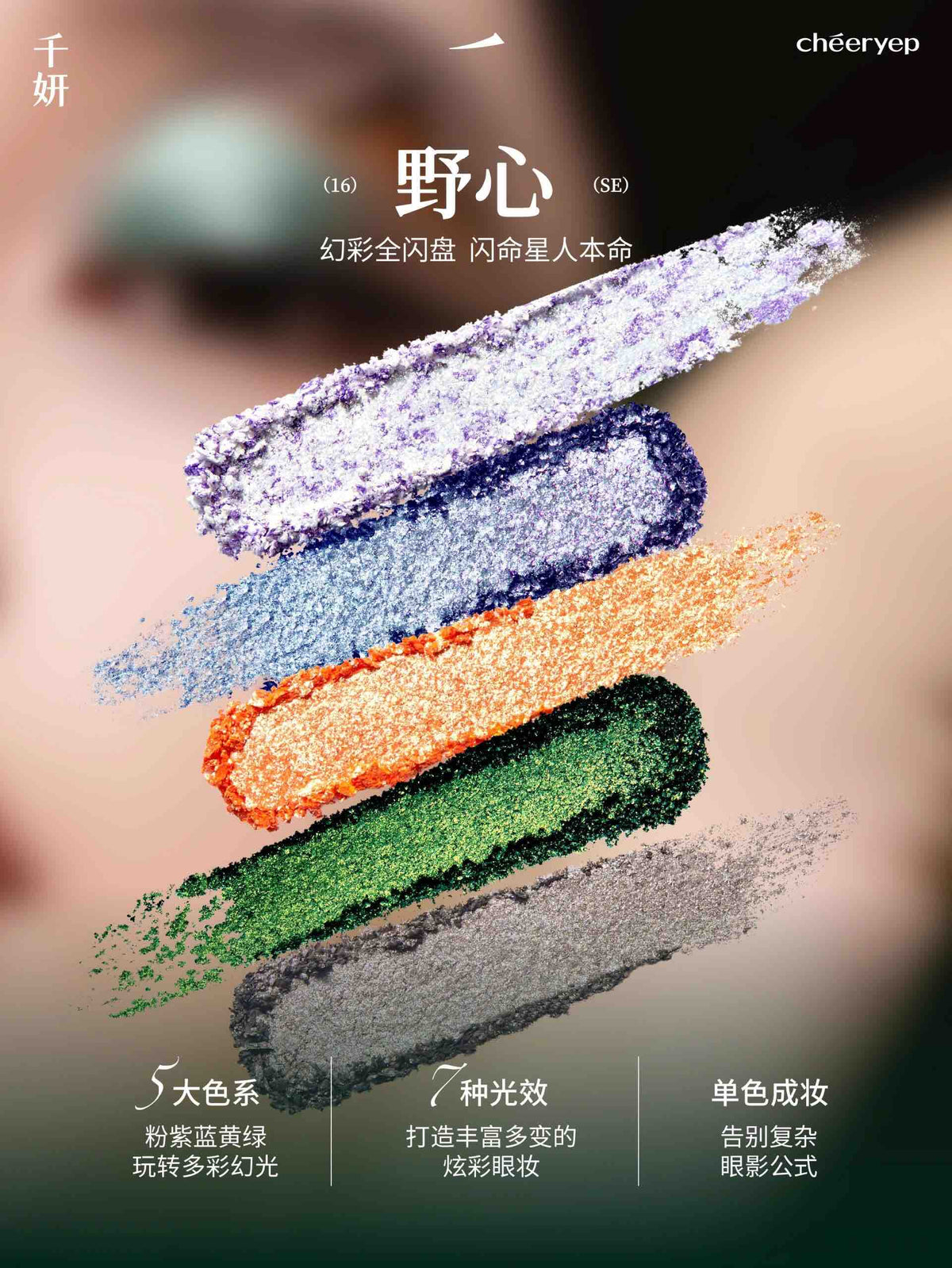 Cheeryep 16 Color Eyeshadow Palette Ambition