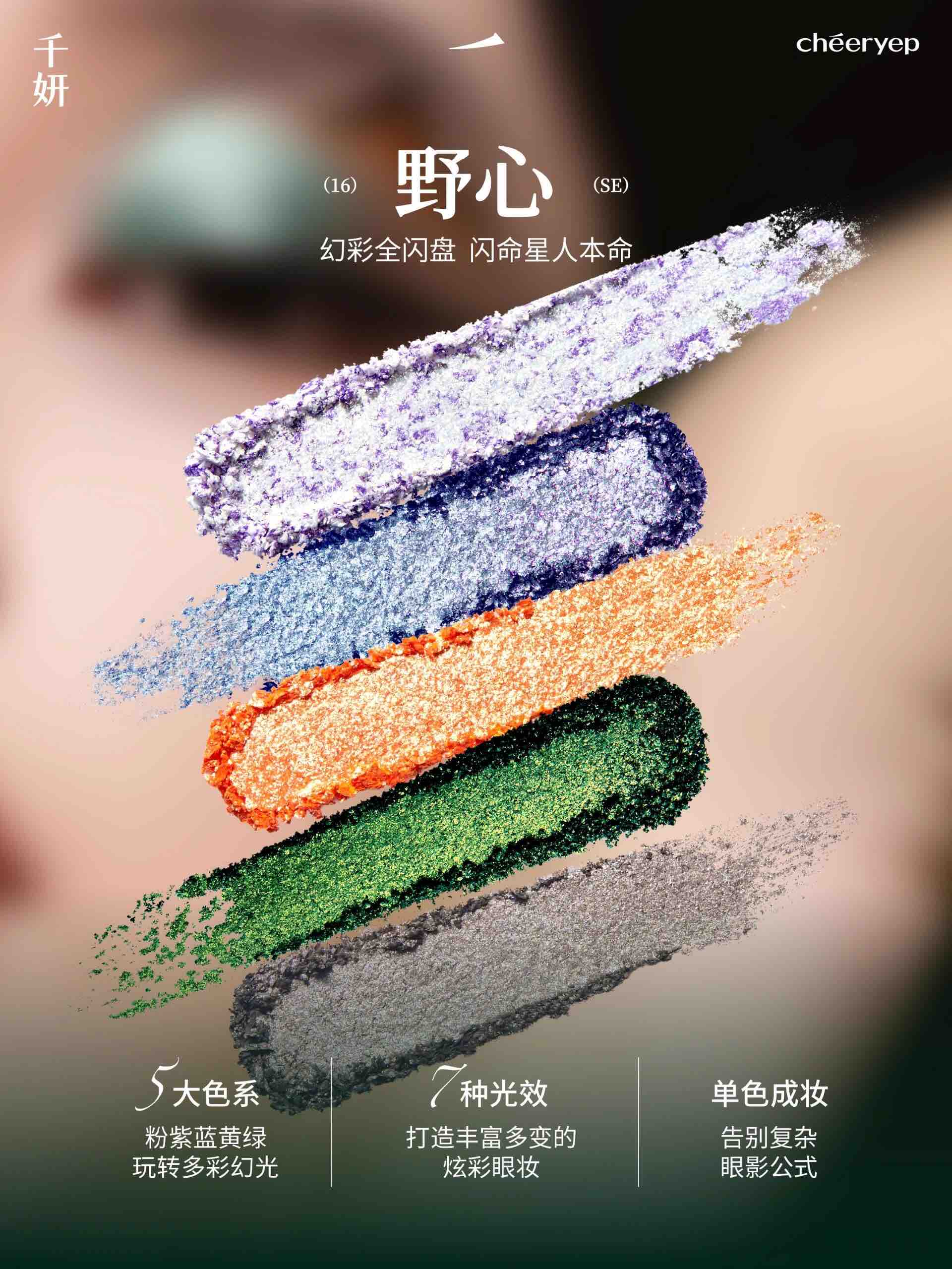 Cheeryep 16 Color Eyeshadow Palette Ambition
