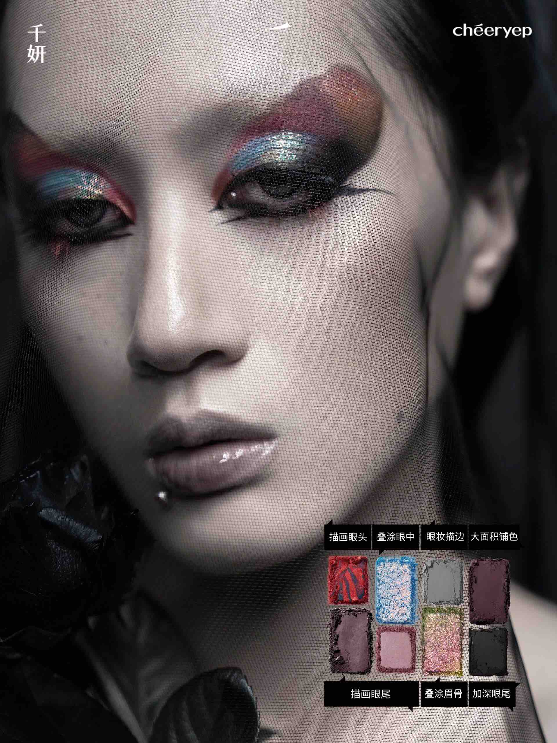 Cheeryep 16 Color Eyeshadow Palette Fleeting Life