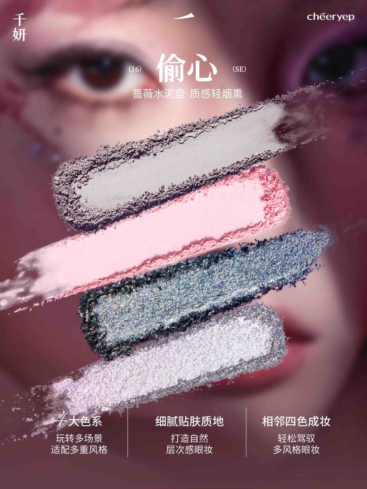 Cheeryep 16 Color Eyeshadow Palette Steal Heart