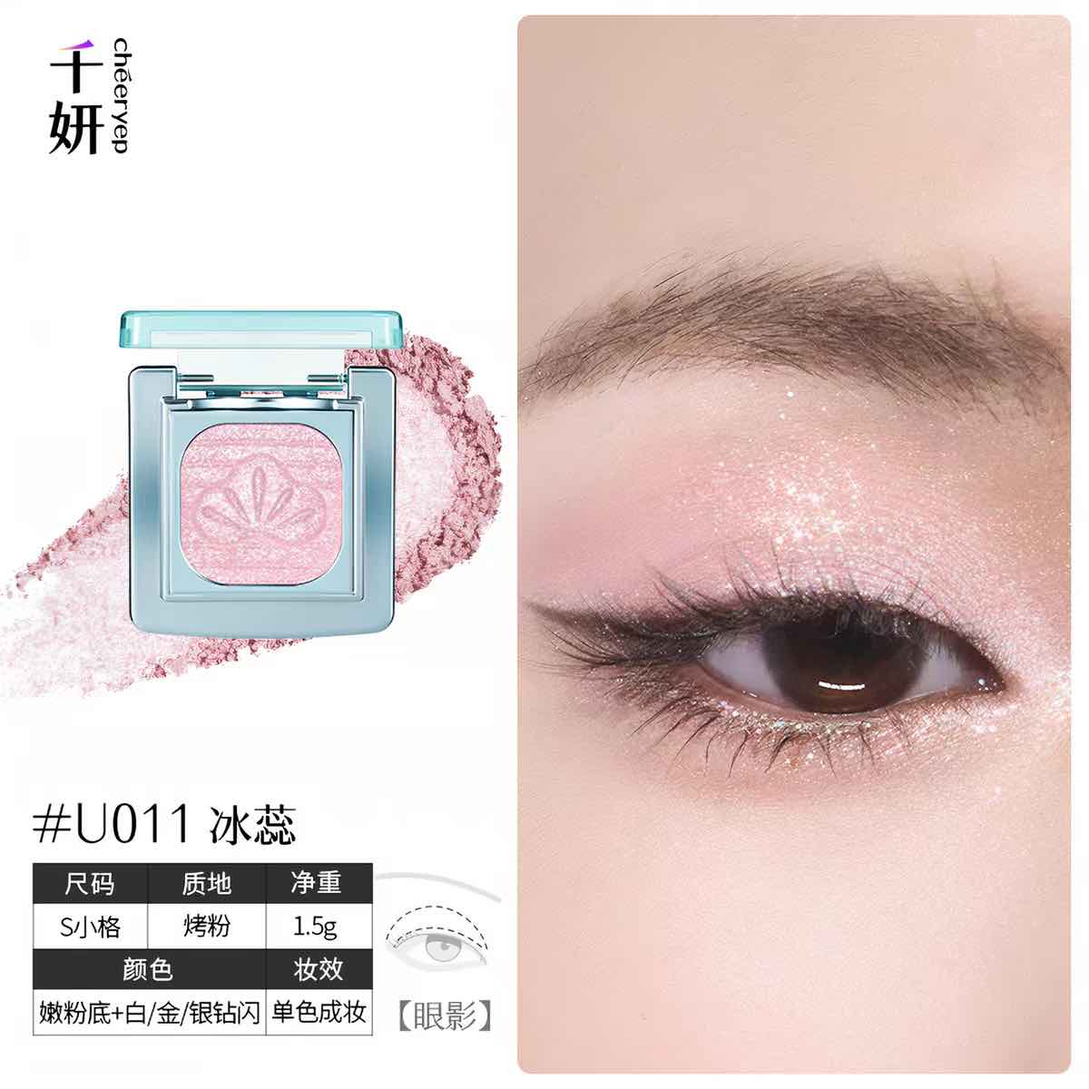 Cheeryep Luminous Baked Eyeshadow