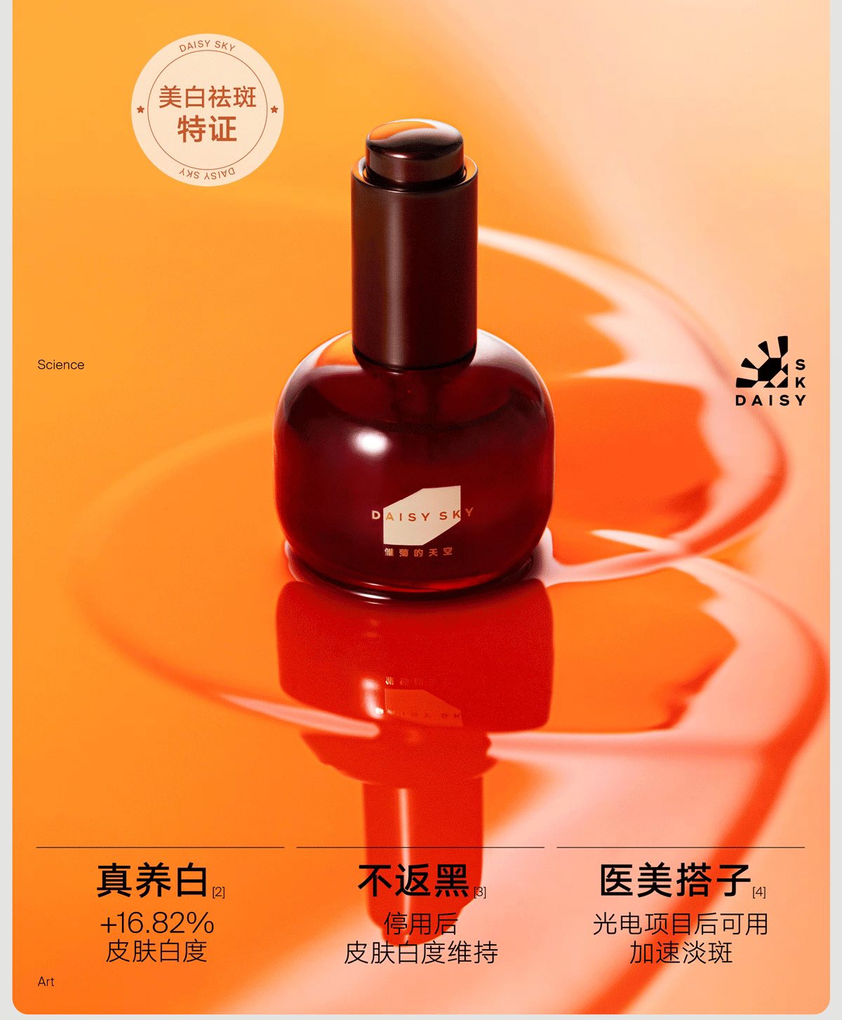 DAISY SKY Luminous Brighting Essence Oil