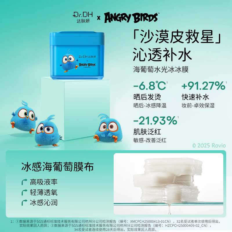 DR.DH ANGRY BIRDS Hydrating Pad