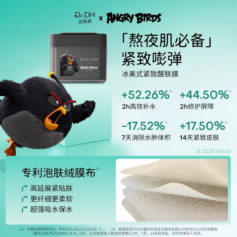 DR.DH ANGRY BIRDS Hydrating Pad