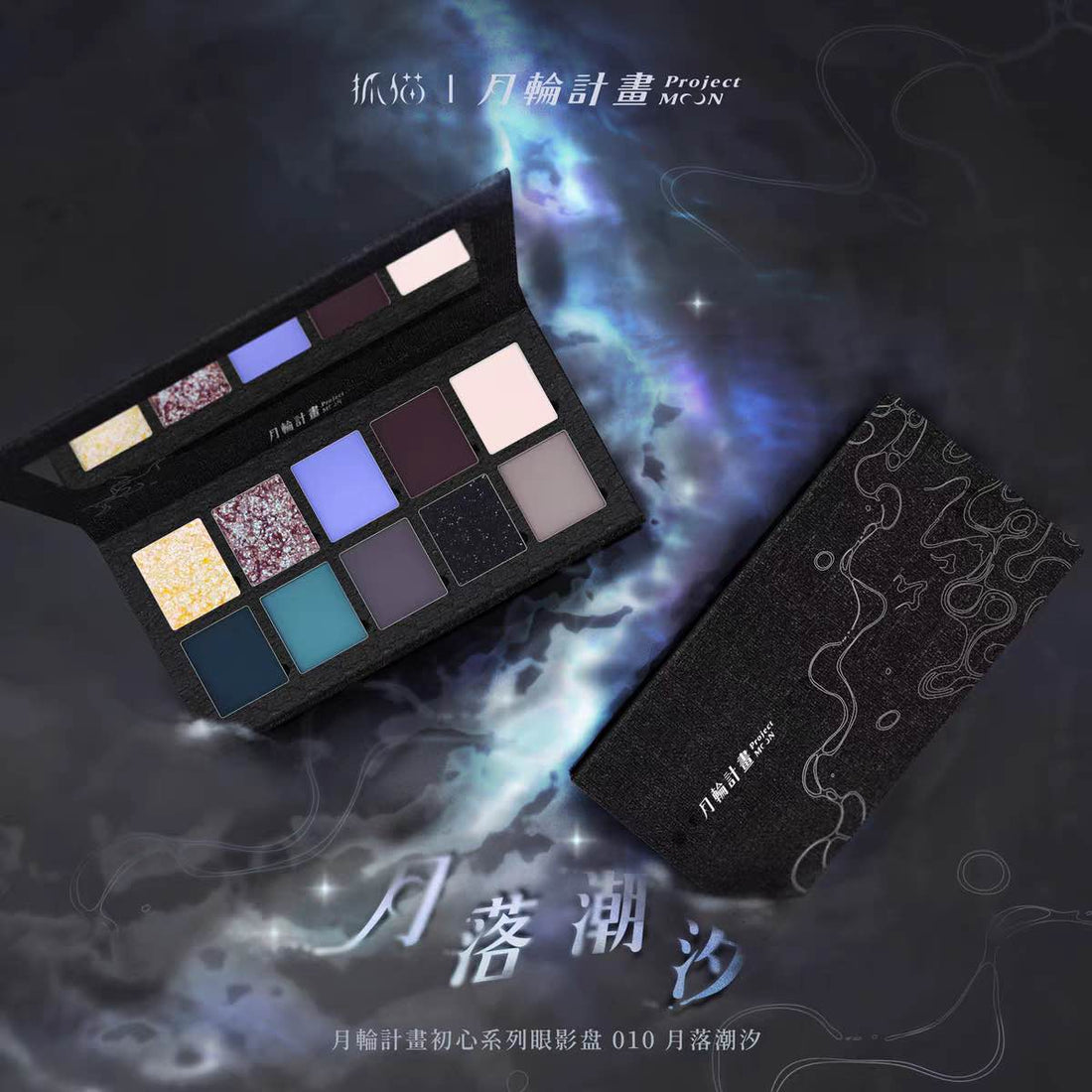 DRAMO Moonset Chameleon Eyeshadow Palette