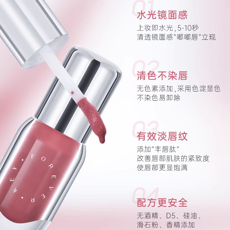 FOREVER KEY Plumper Glow Lip Serum