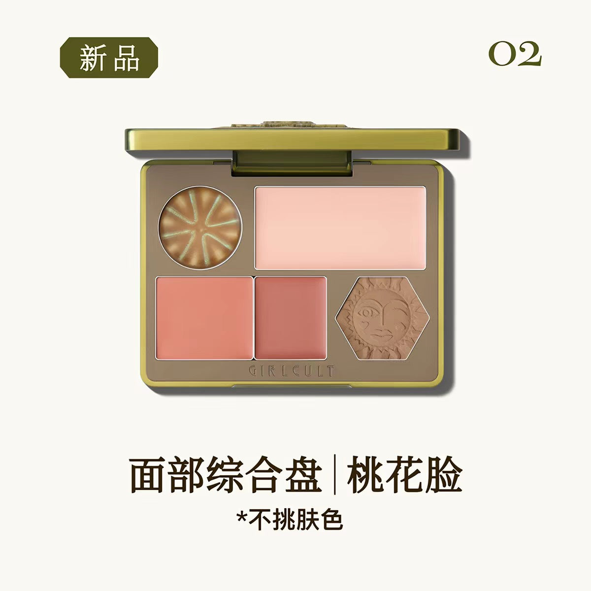 GIRLCULT Complex Face Palette
