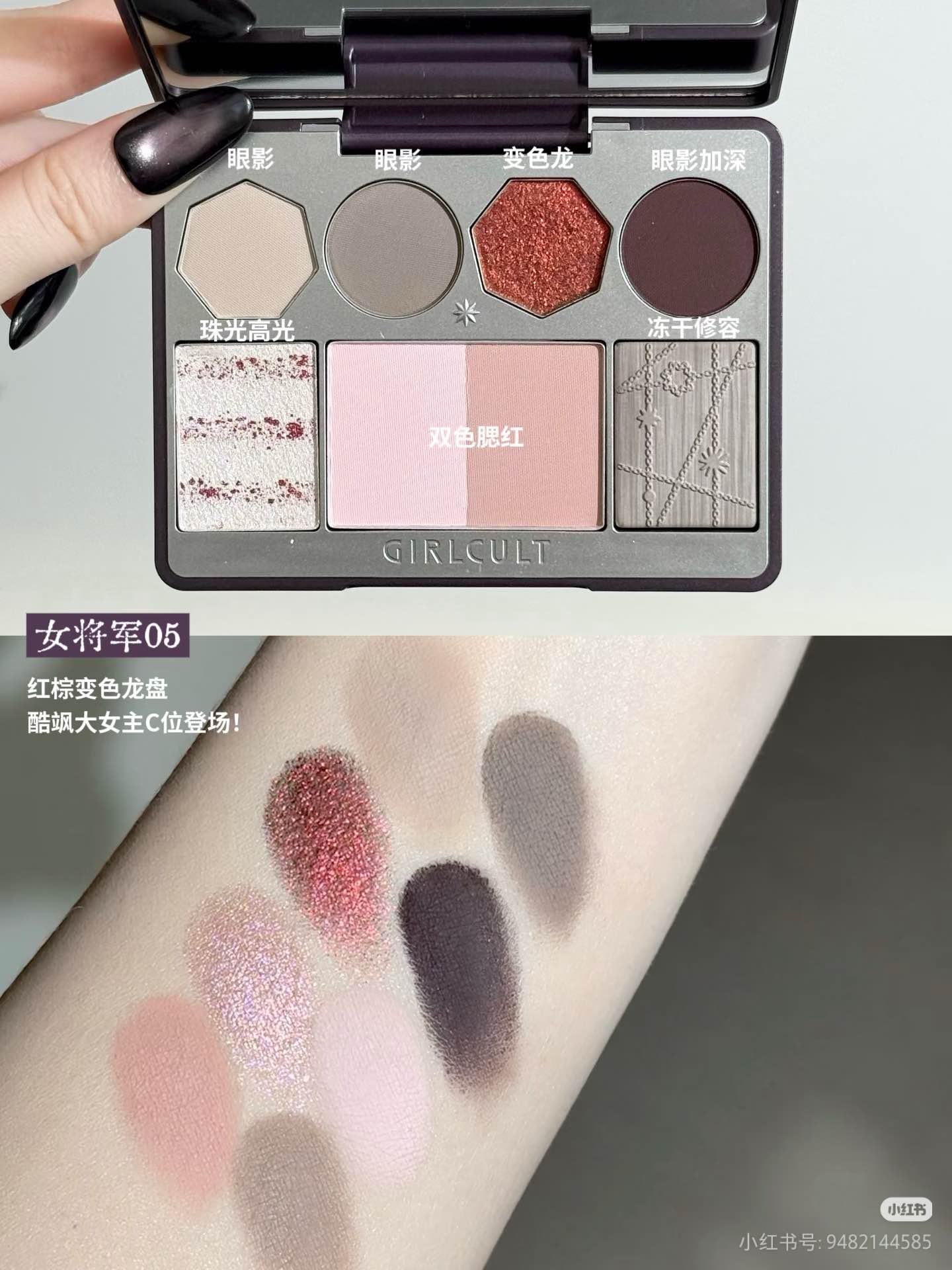 GIRLCULT Martial World Series Complex Face Palette