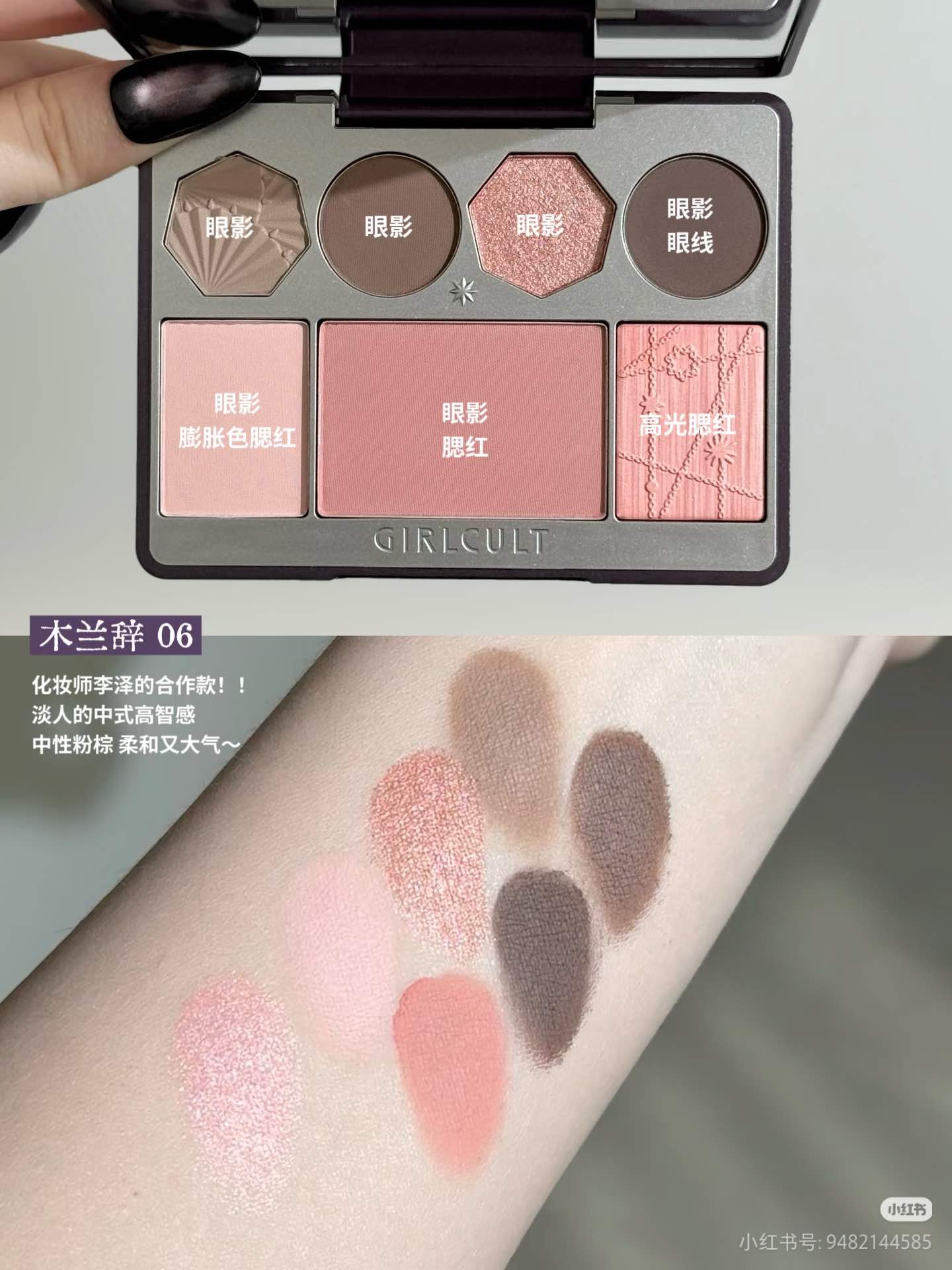 GIRLCULT Martial World Series Complex Face Palette