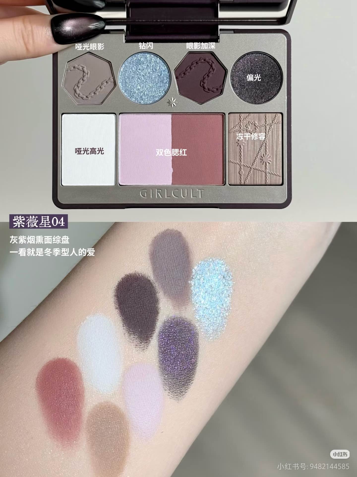 GIRLCULT Martial World Series Complex Face Palette