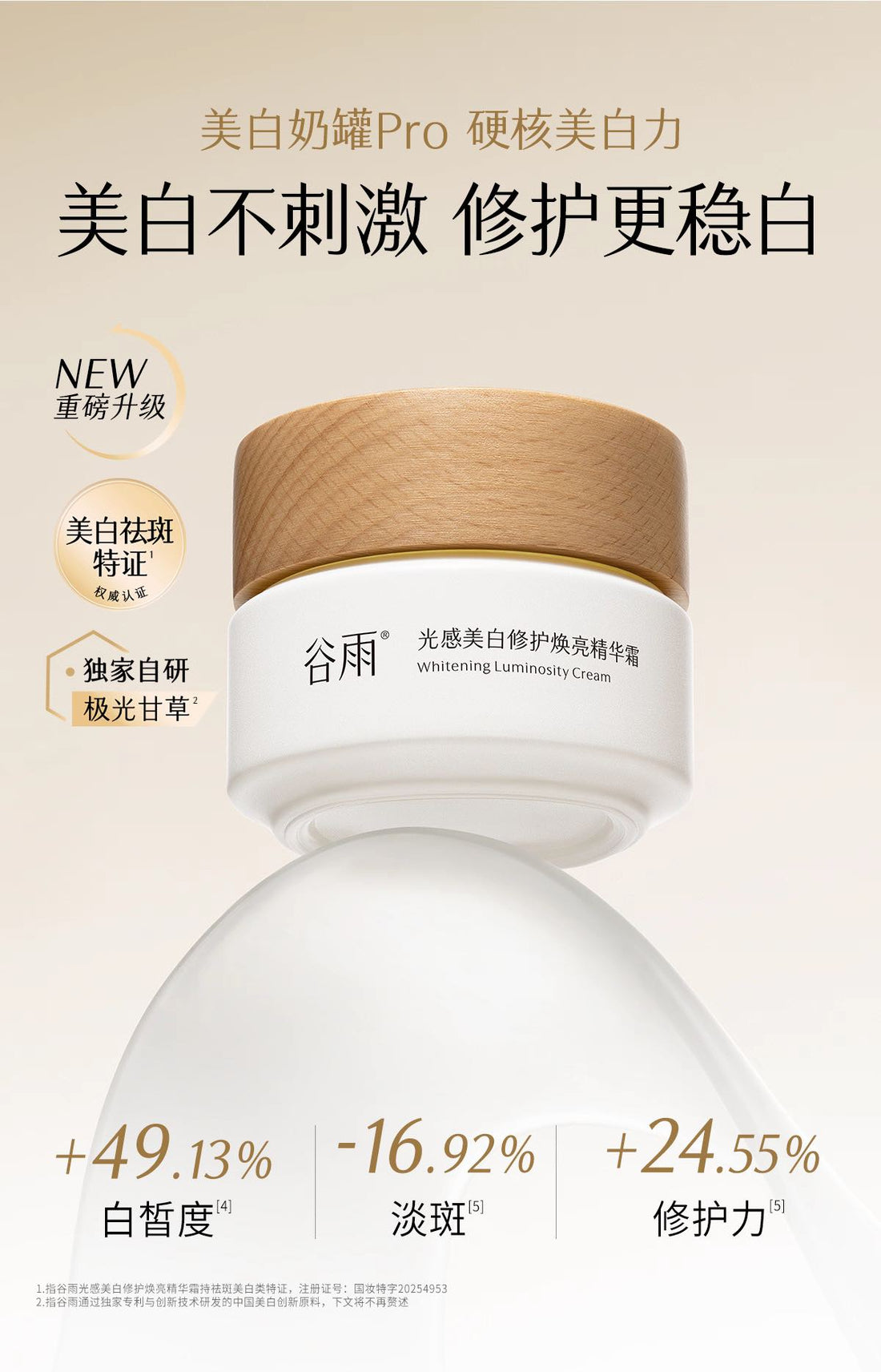 GUYU Whitening Luminosity Cream