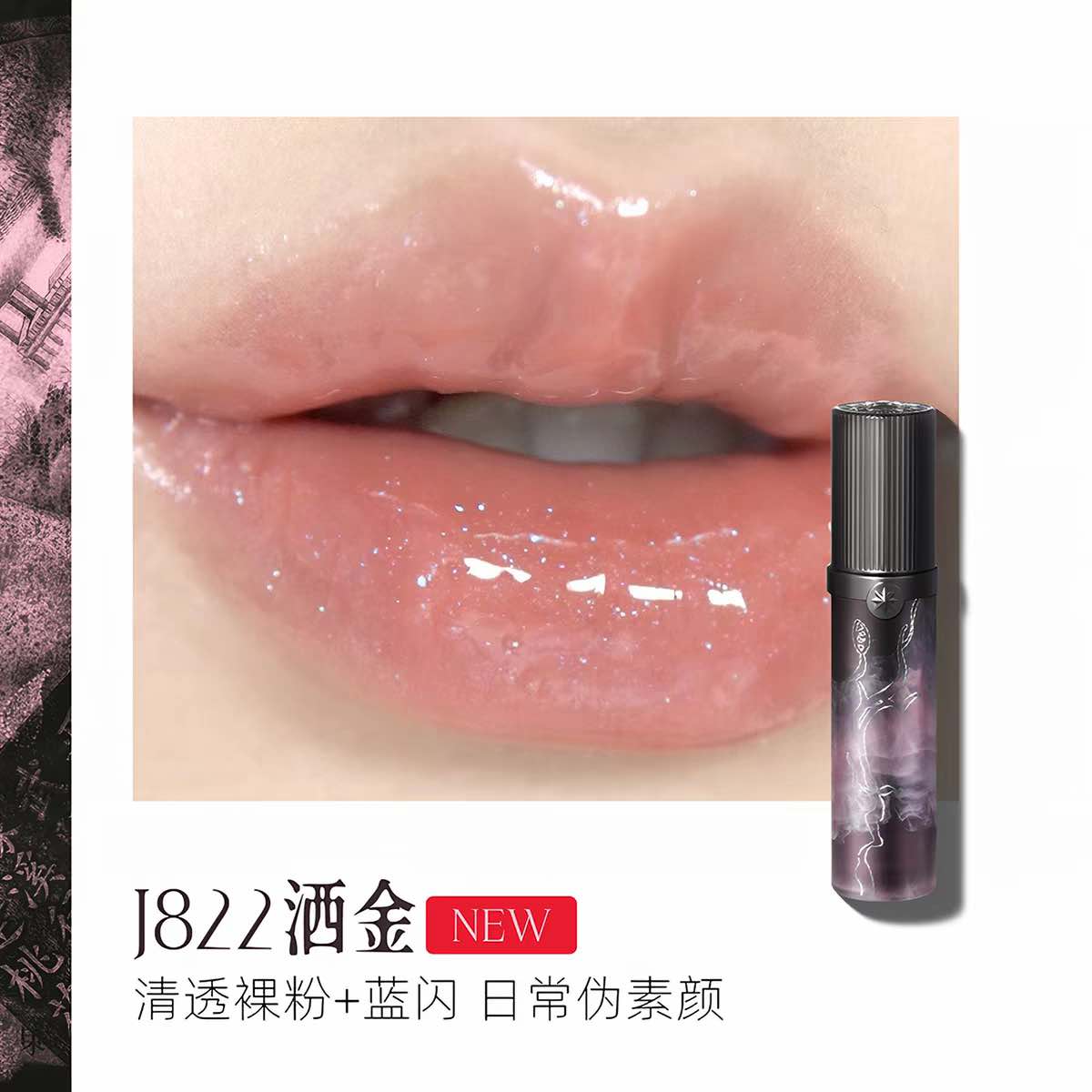 GirlCult The Peach Blossom Spring Series Lip Gloss