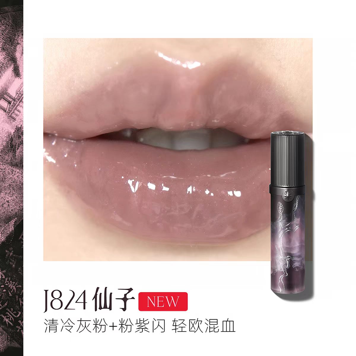 GirlCult The Peach Blossom Spring Series Lip Gloss