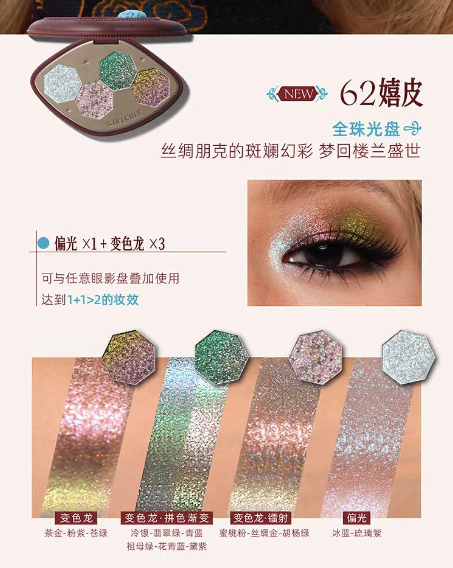 Girlcult Loulan Eyeshadow Palette