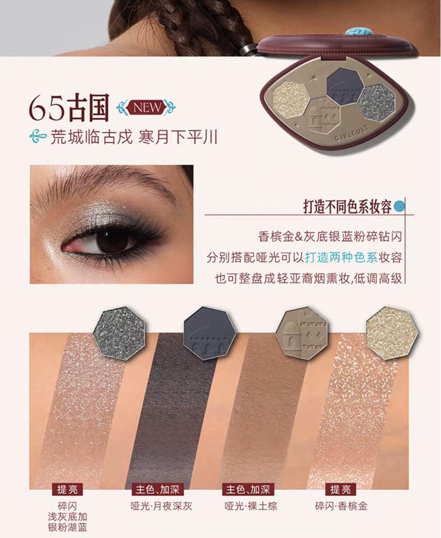 Girlcult Loulan Eyeshadow Palette