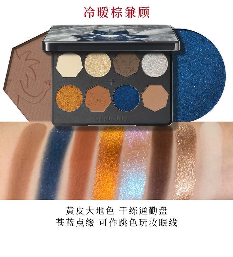 Girlcult Miao Witchcraft Series 8-Color Eyeshadow Palette