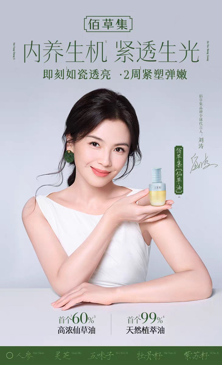 HERBORIST Restoration WUXING Anti-wrinkle Essence Oil
