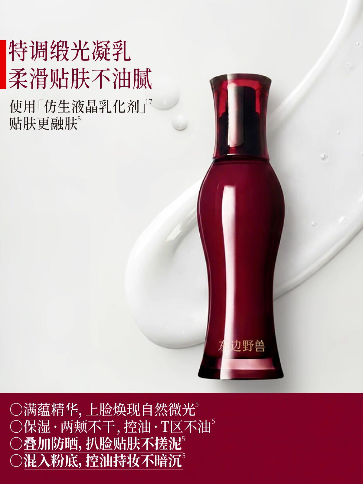 Herbeast Reishi Repairing Emulsion