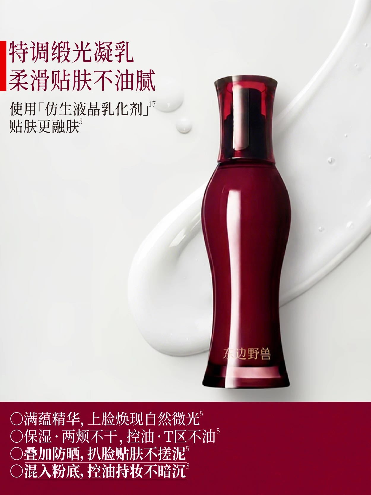 Herbeast Reishi Repairing Emulsion