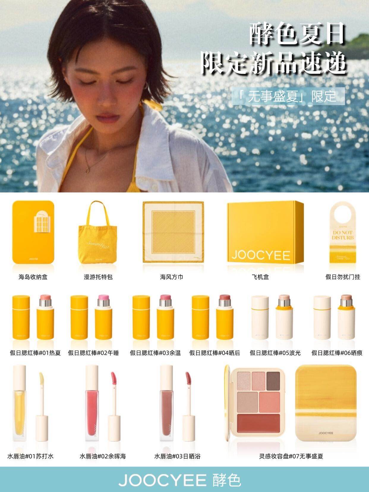 JOOCYEE A Carefree Midsummer Collection