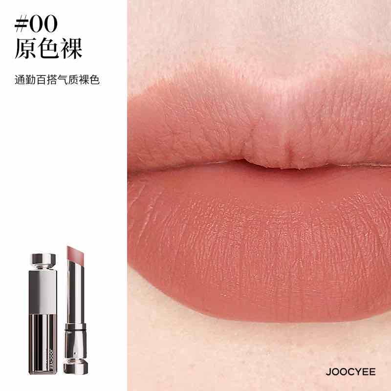 Joocyee Matte Watery Essence Lipstick