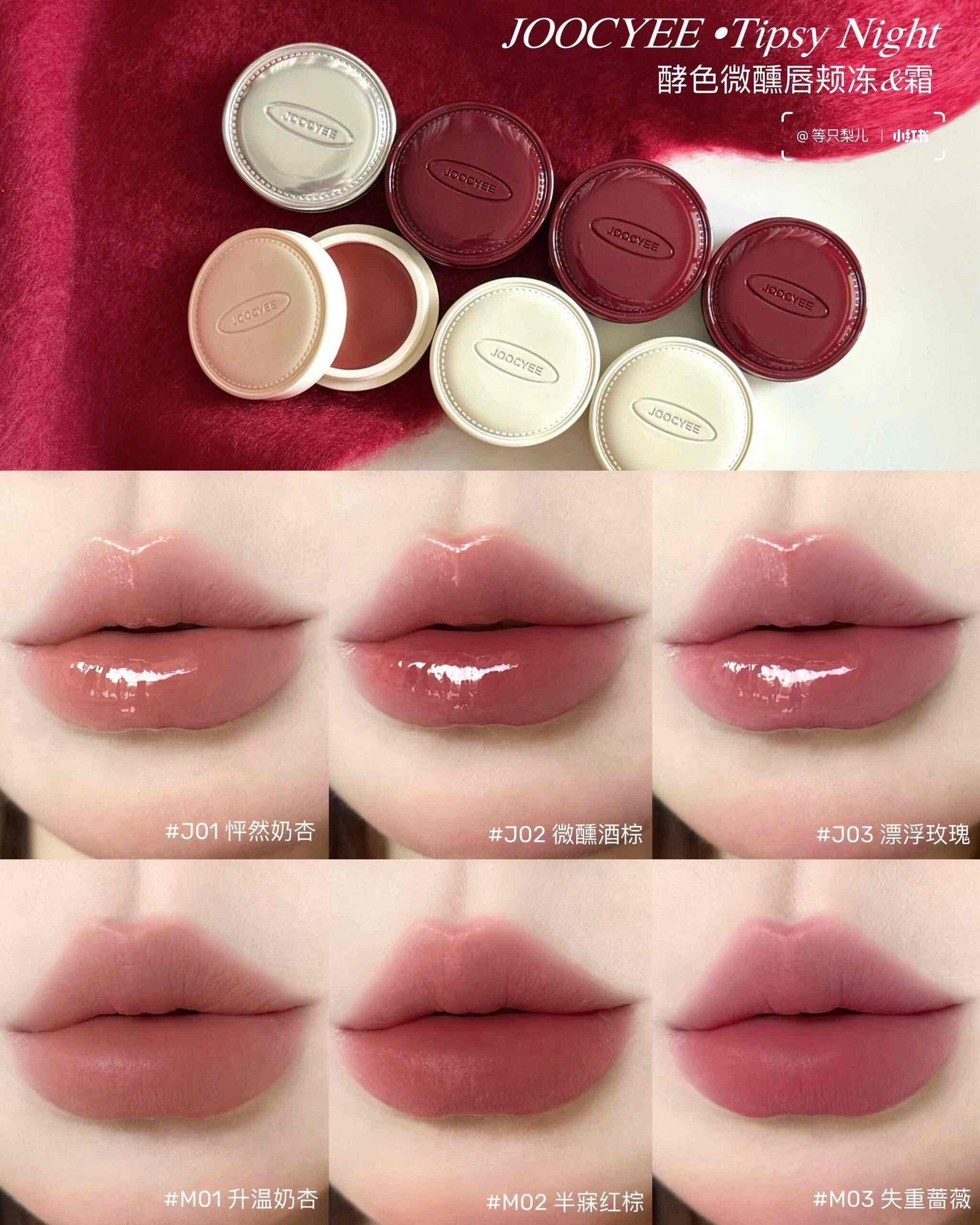 Joocyee Tipsy Night Glazed Lip &amp; Cheek Balm