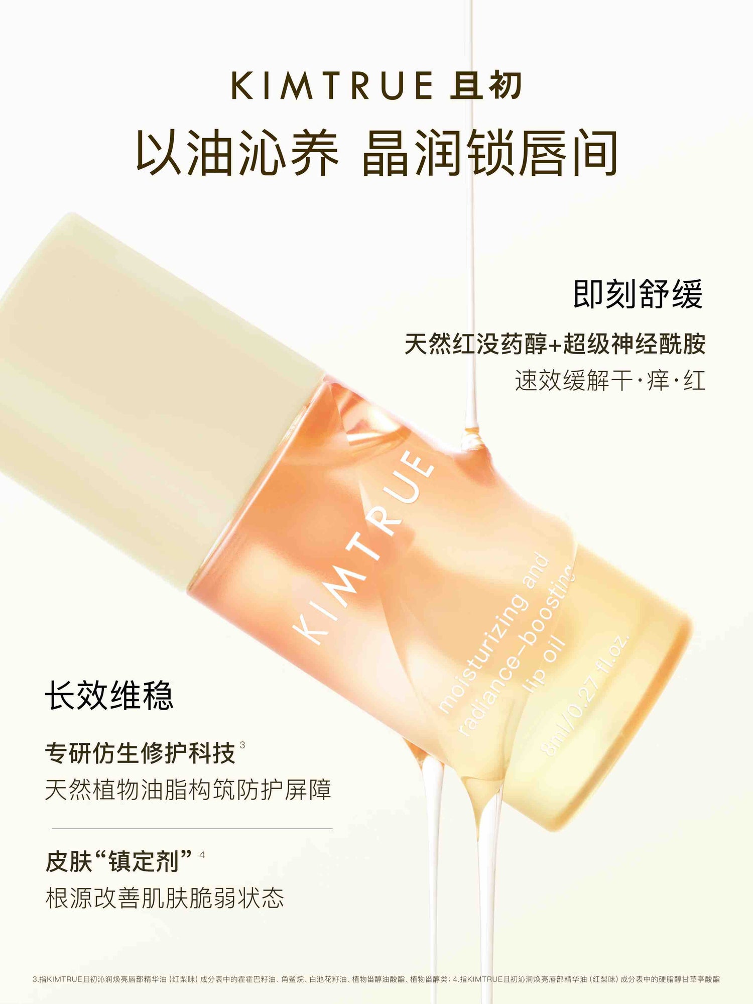 Kimtrue Lip Oil 8ml