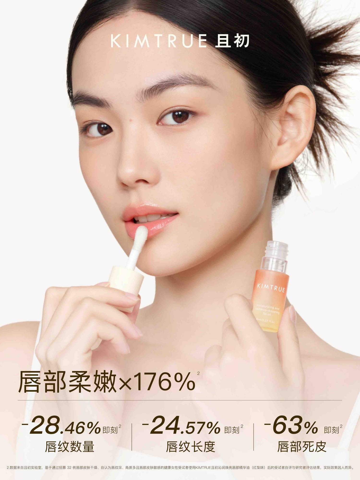 Kimtrue Lip Oil 8ml