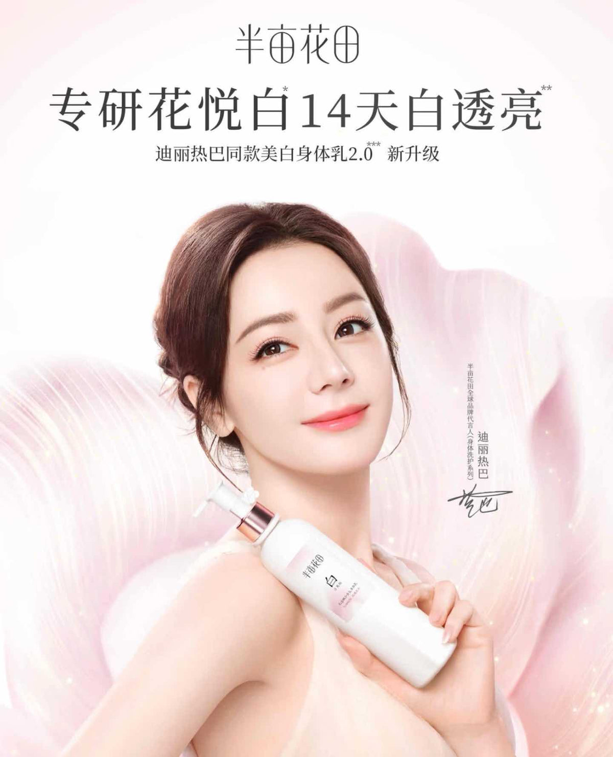 LITTLE DREAM GARDEN Brightening Body Lotion