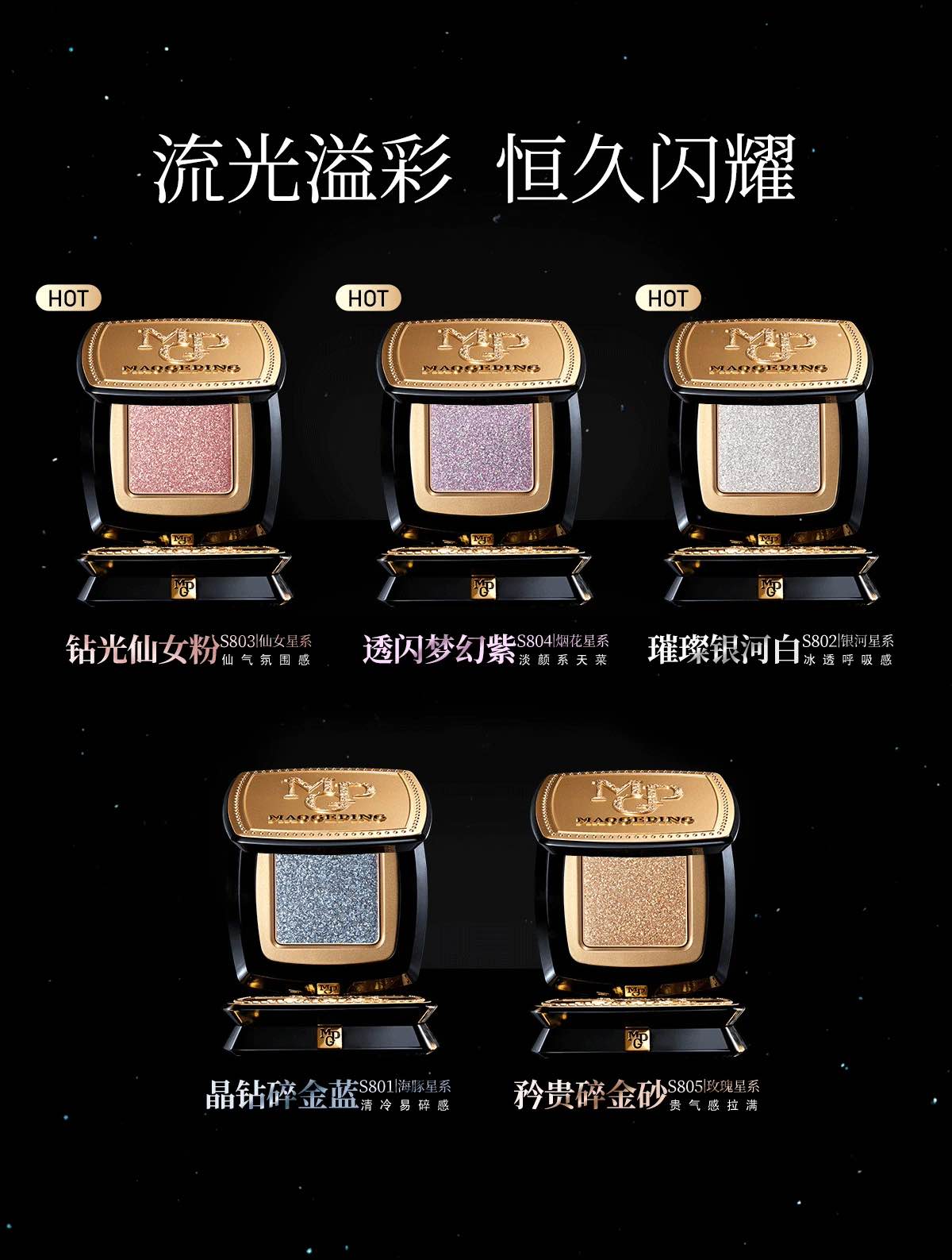 MAOGEPING Celestial Radiance Eyeshadow – Best Seasons Beauty