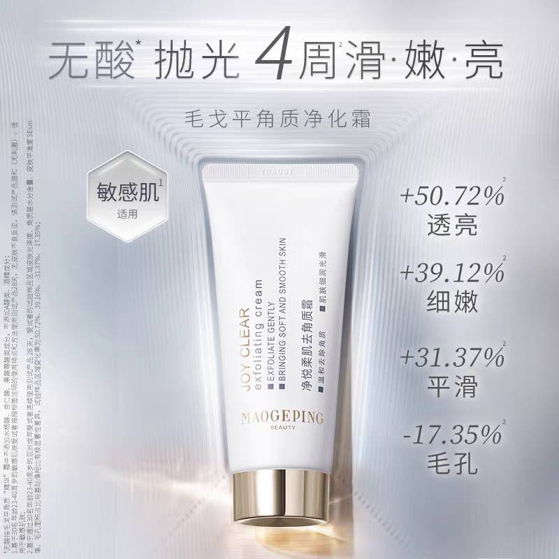 MAOGEPING Exfoliating Cream
