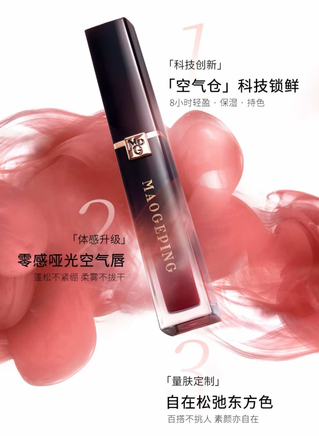 MAOGEPING Feathery Air Matte Lip Glaze