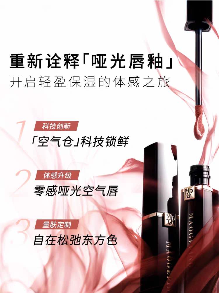 MAOGEPING Feathery Air Matte Lip Glaze