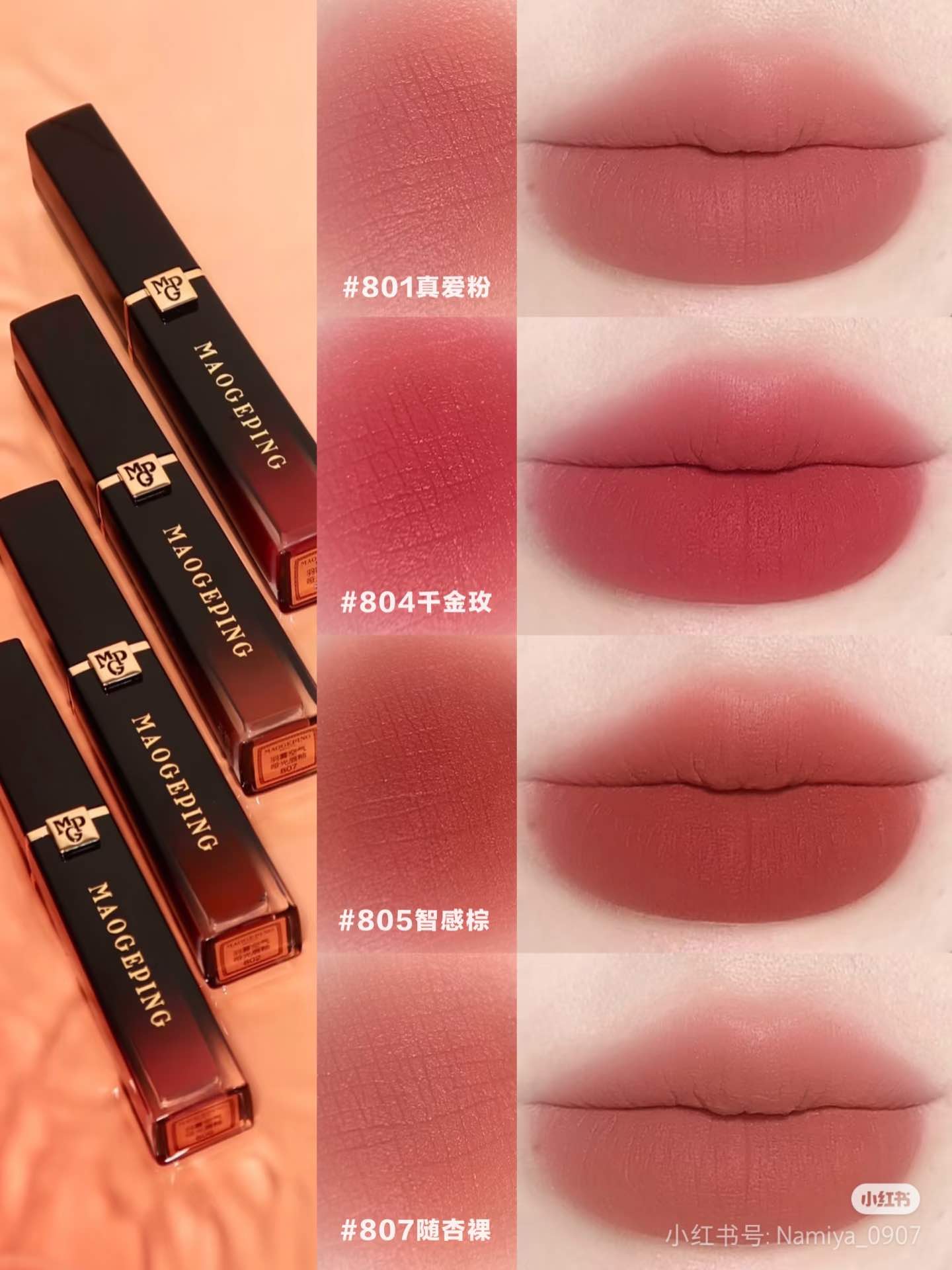 MAOGEPING Feathery Air Matte Lip Glaze